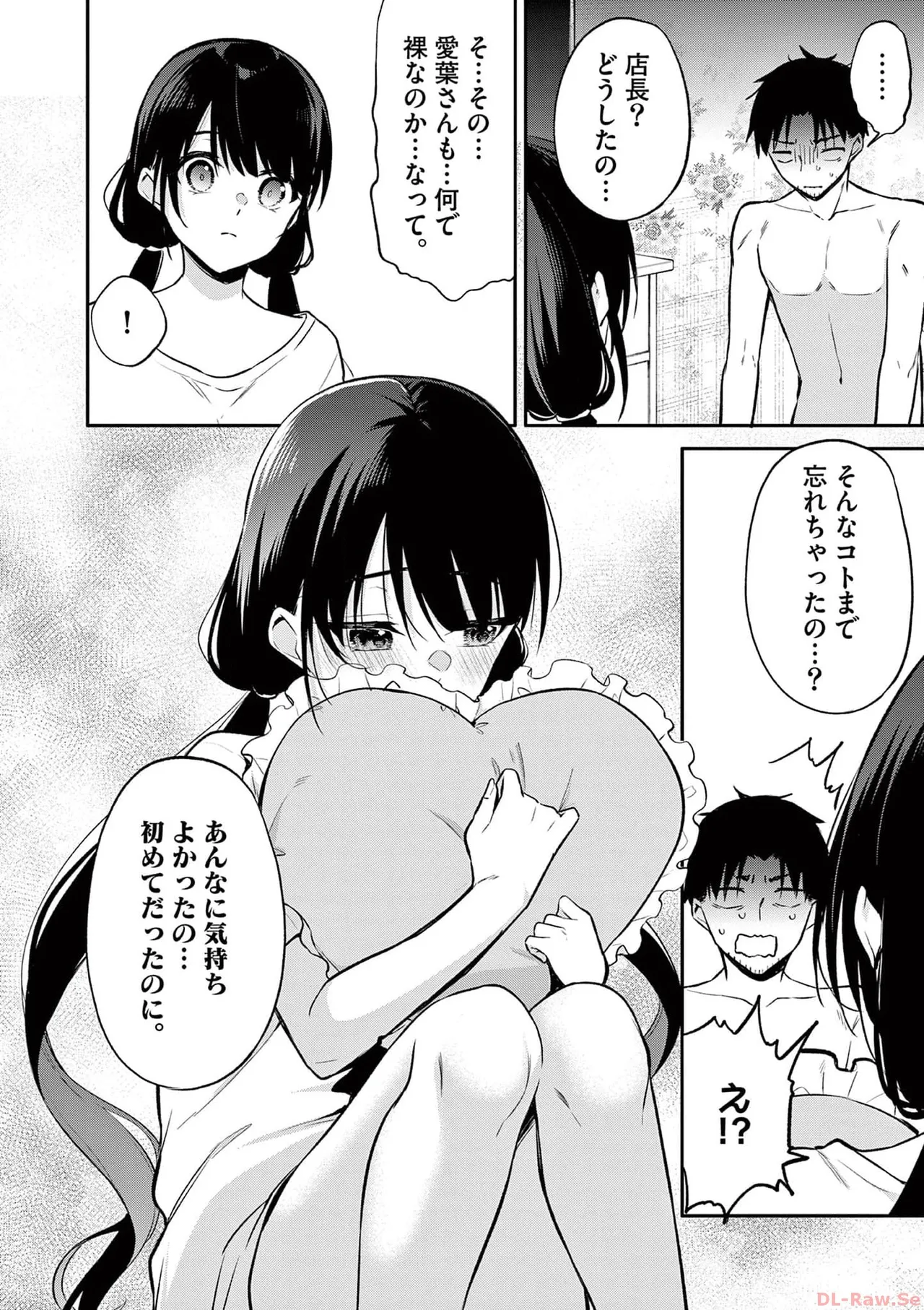 BAR Flowers 第03巻 Page.70