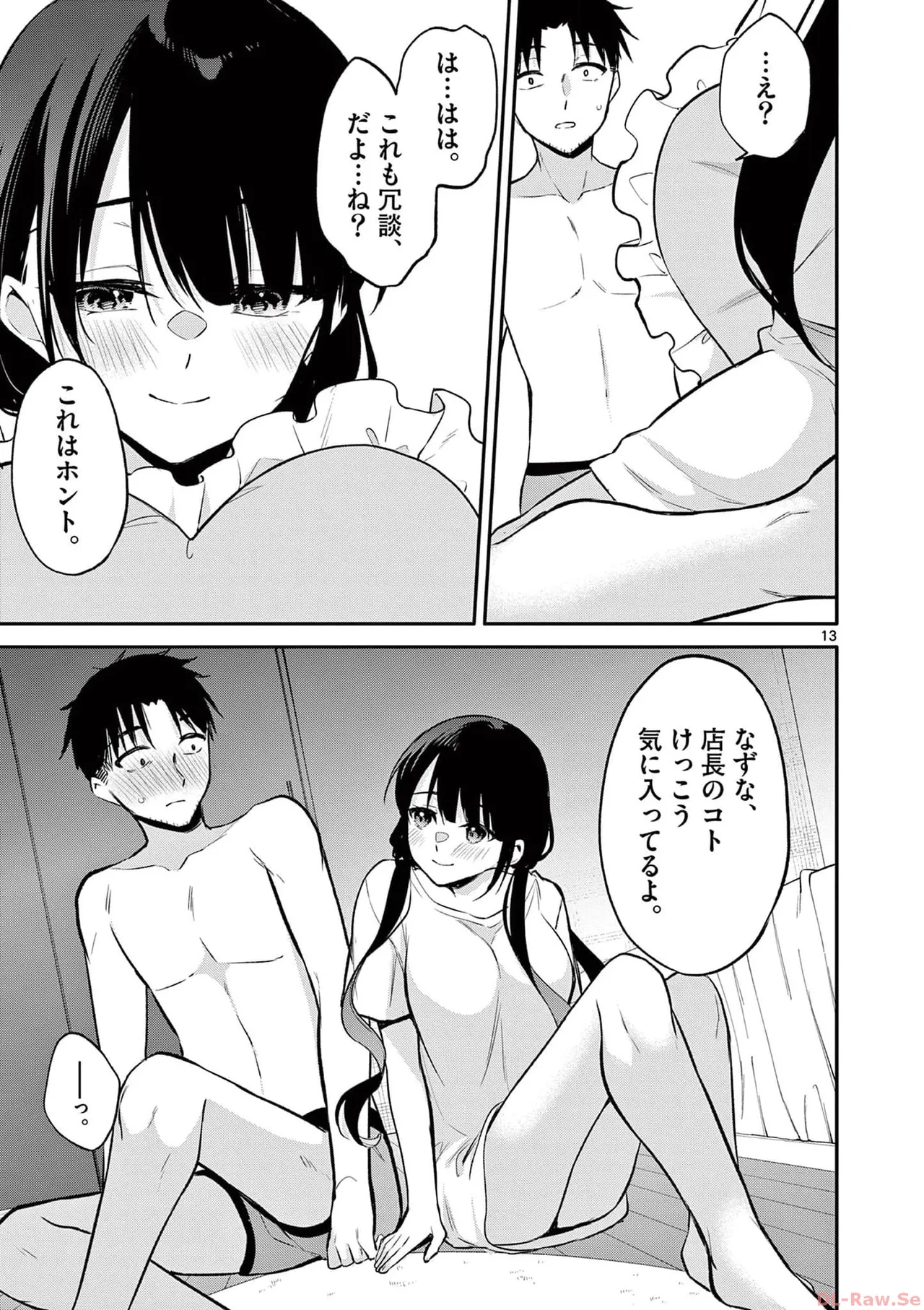 BAR Flowers 第03巻 Page.73