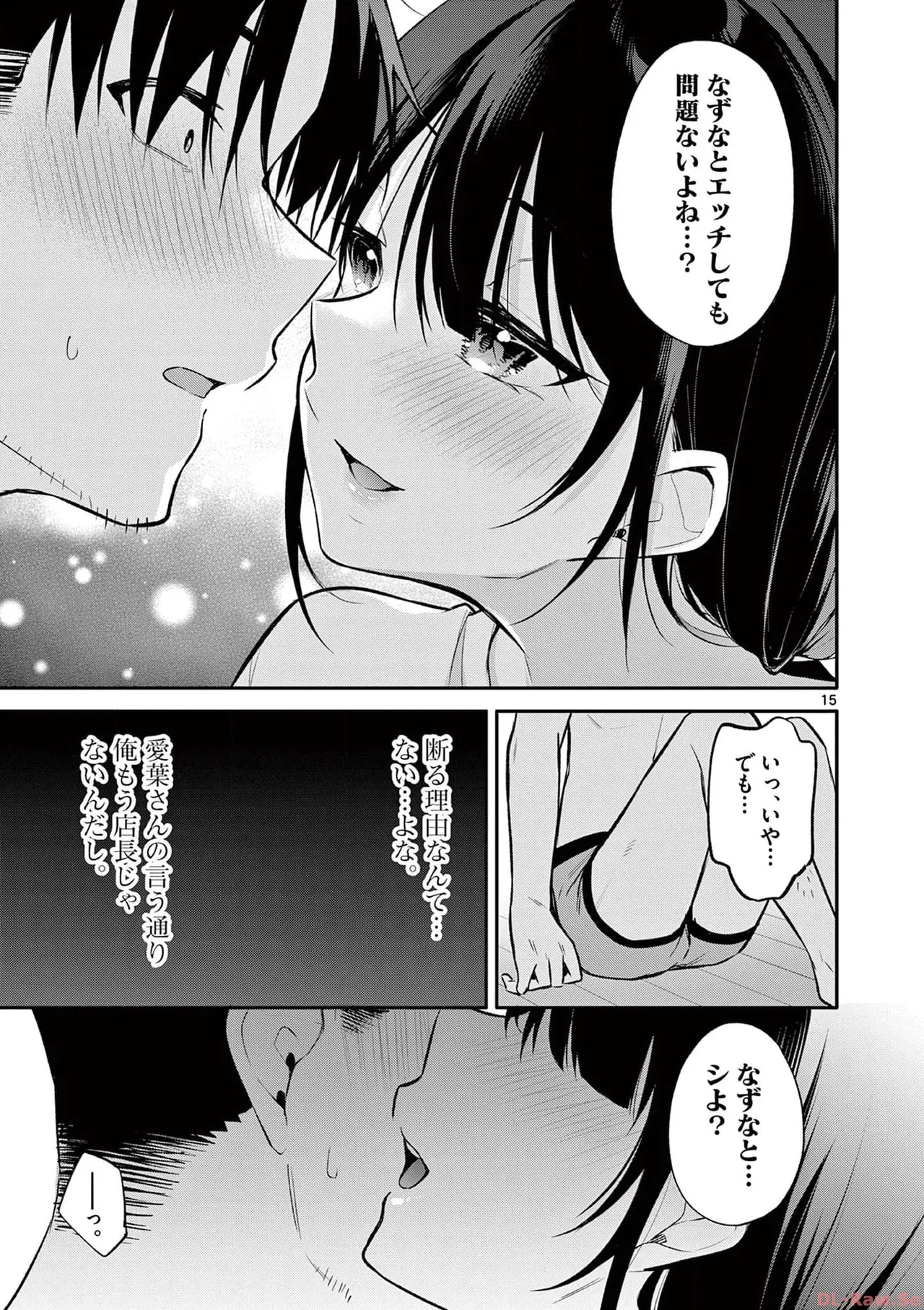 BAR Flowers 第03巻 Page.75
