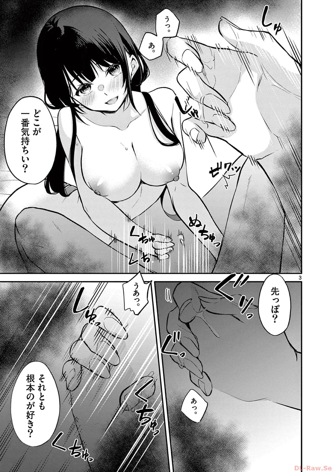 BAR Flowers 第03巻 Page.83