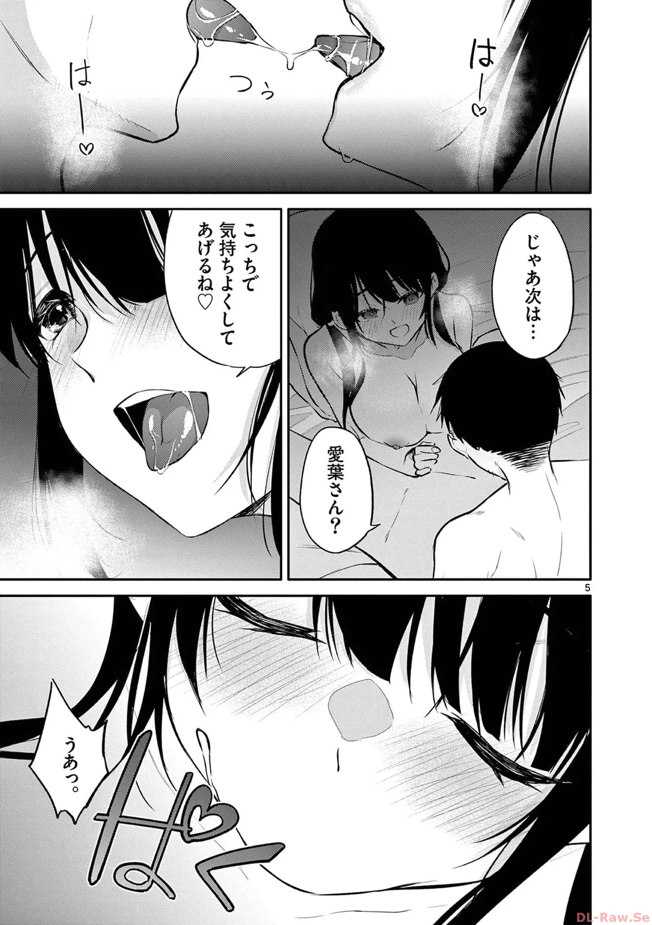 BAR Flowers 第03巻 Page.85