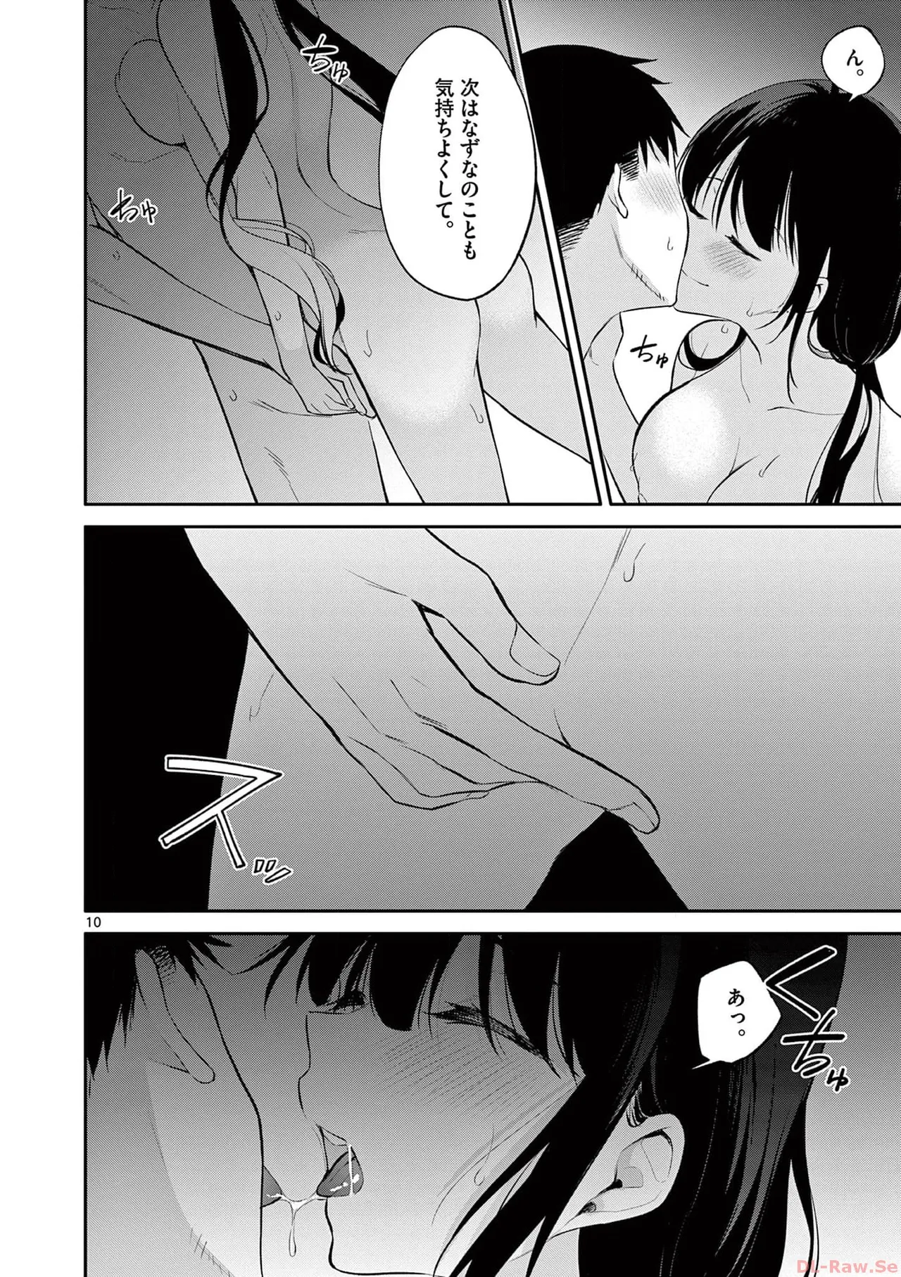 BAR Flowers 第03巻 Page.90
