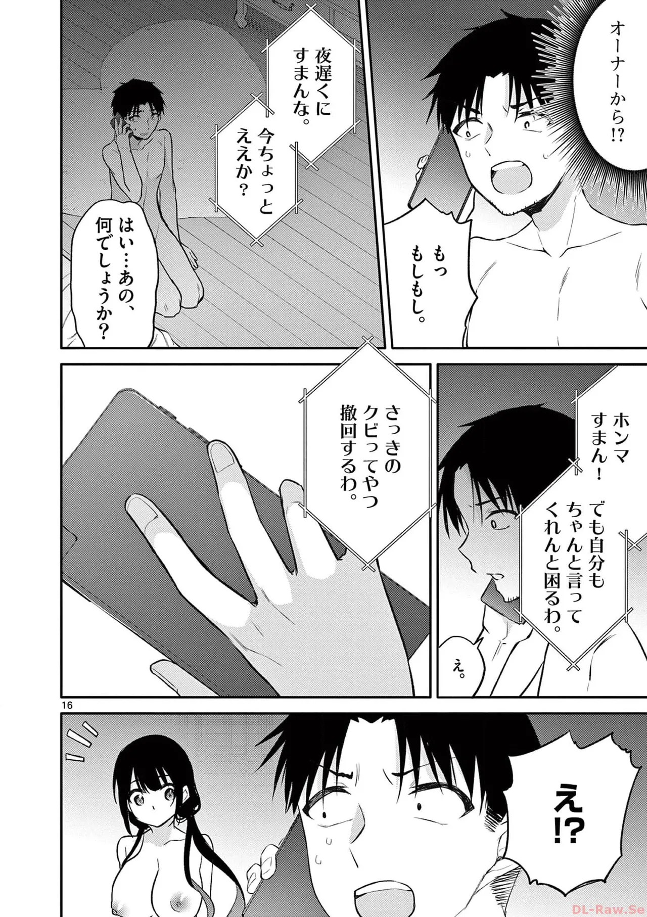 BAR Flowers 第03巻 Page.96