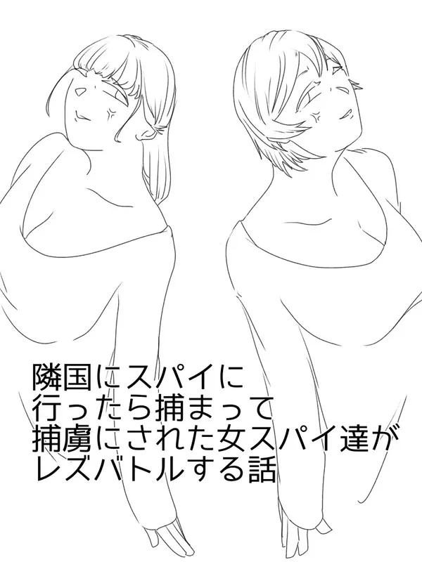 捕虜たちの暇つぶし Page.1