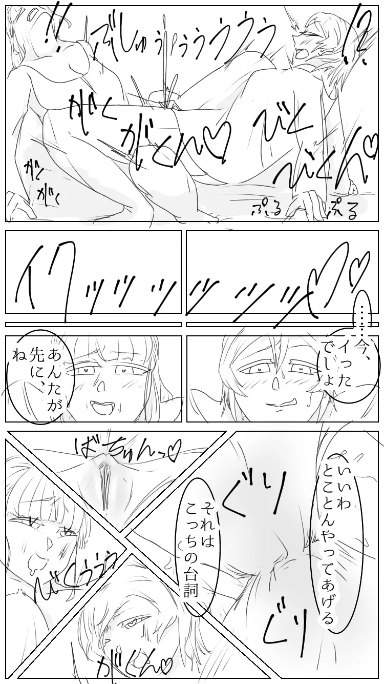 捕虜たちの暇つぶし Page.10