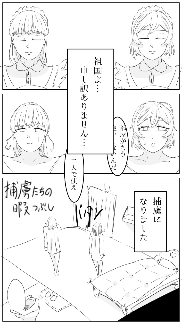 捕虜たちの暇つぶし Page.2