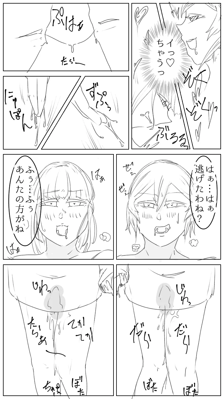 捕虜たちの暇つぶし Page.8