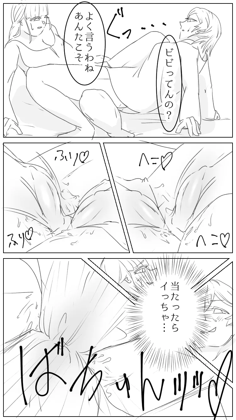 捕虜たちの暇つぶし Page.9