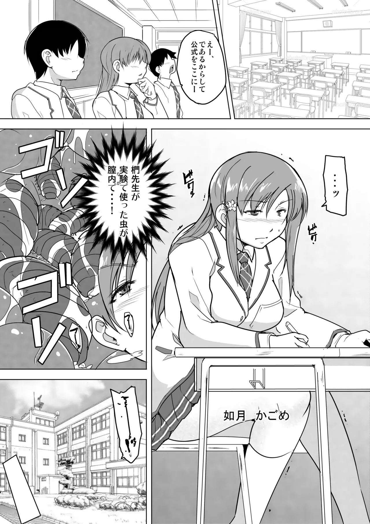 かごめ蟲姦漫画 Page.1