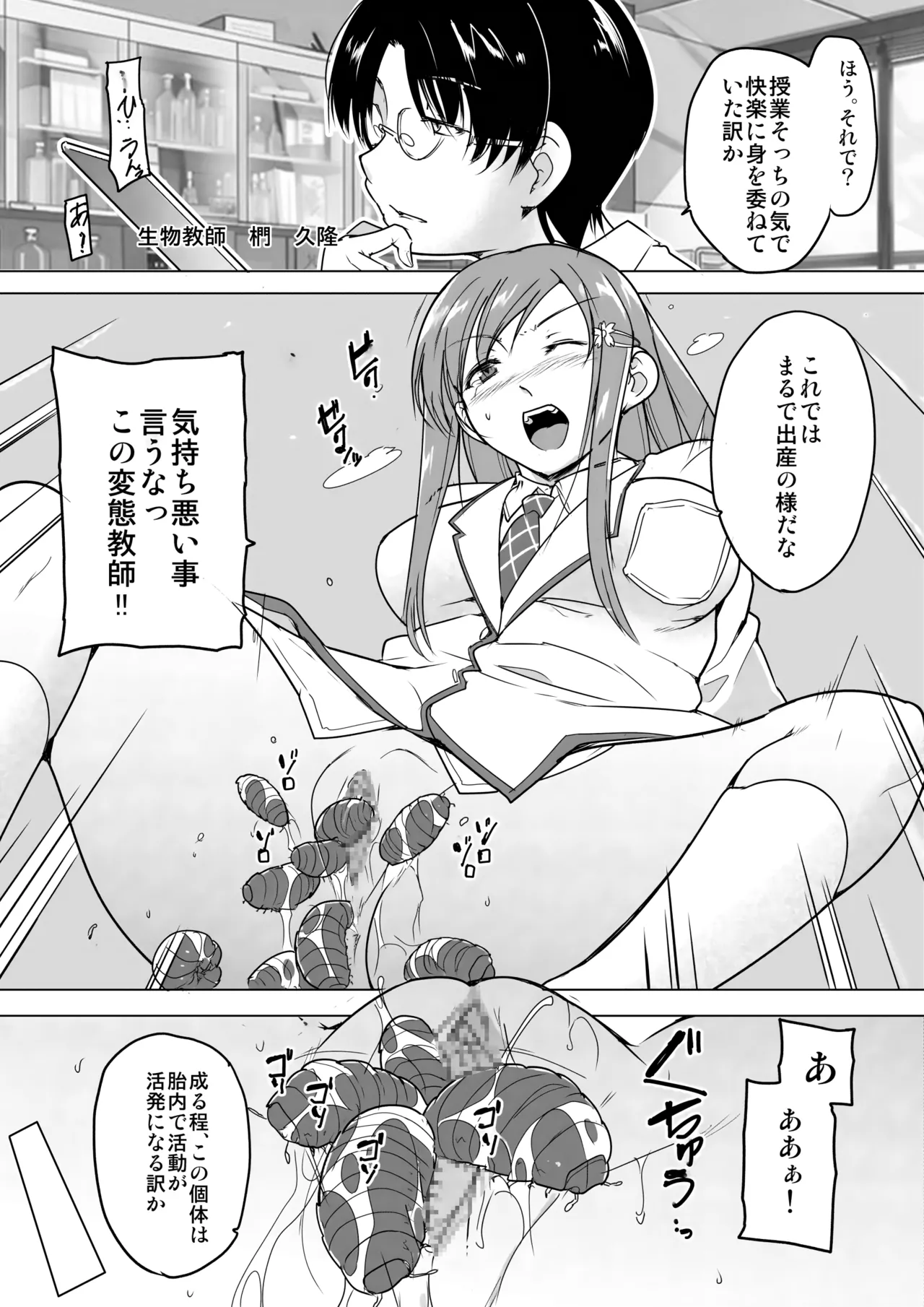 かごめ蟲姦漫画 Page.2