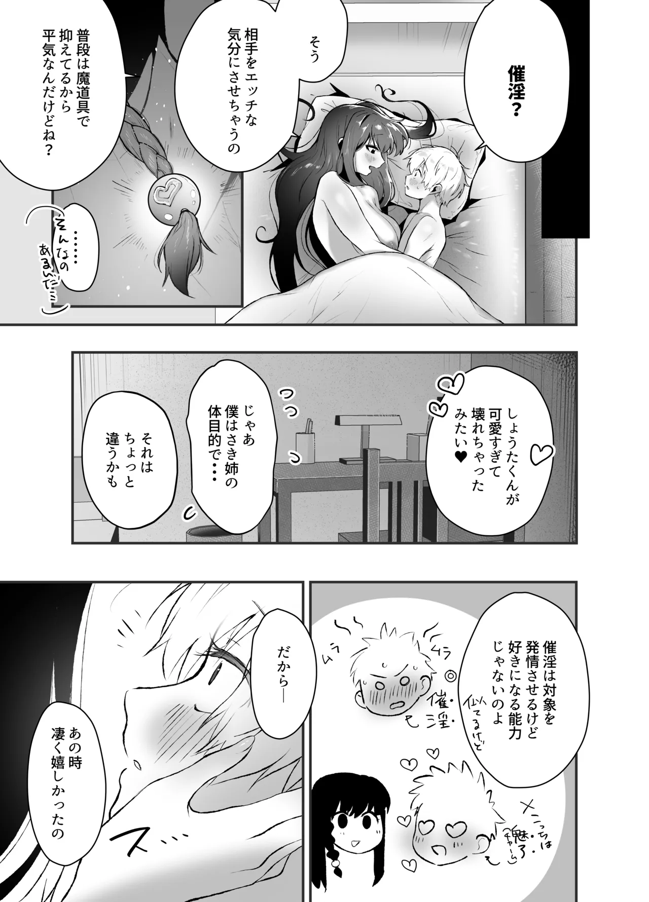 隣人の清楚なお姉ちゃんJKは僕を溺愛するドスケベ淫魔でした Page.39