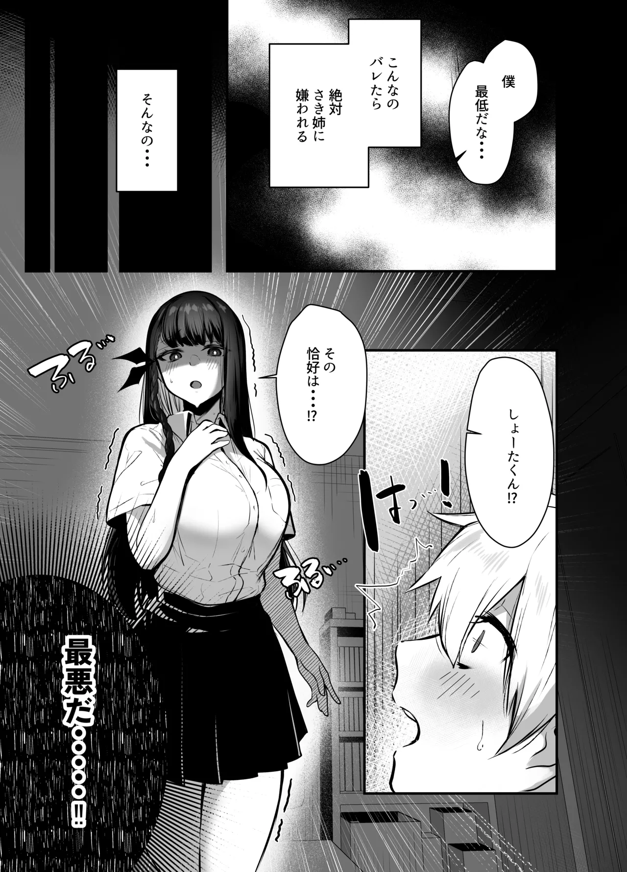 隣人の清楚なお姉ちゃんJKは僕を溺愛するドスケベ淫魔でした Page.7
