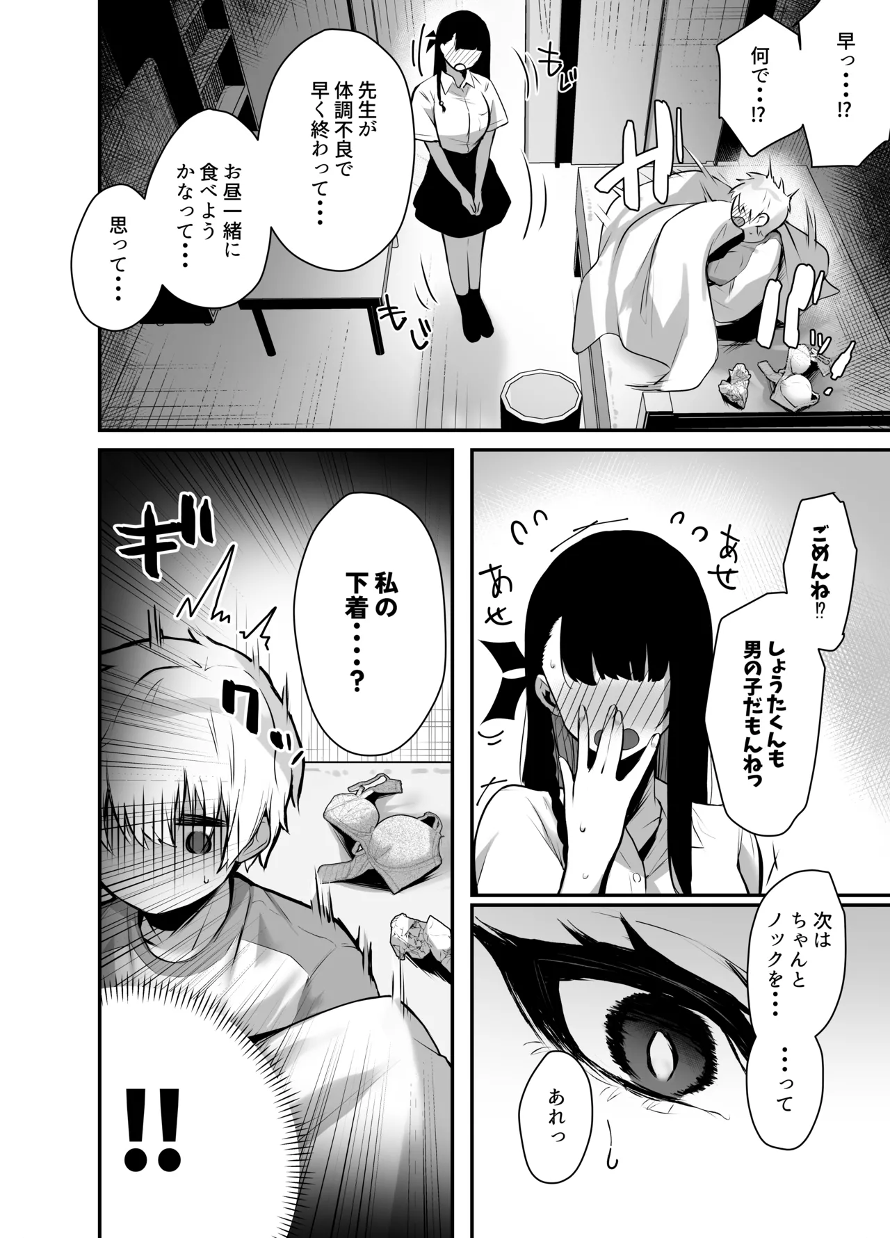 隣人の清楚なお姉ちゃんJKは僕を溺愛するドスケベ淫魔でした Page.8