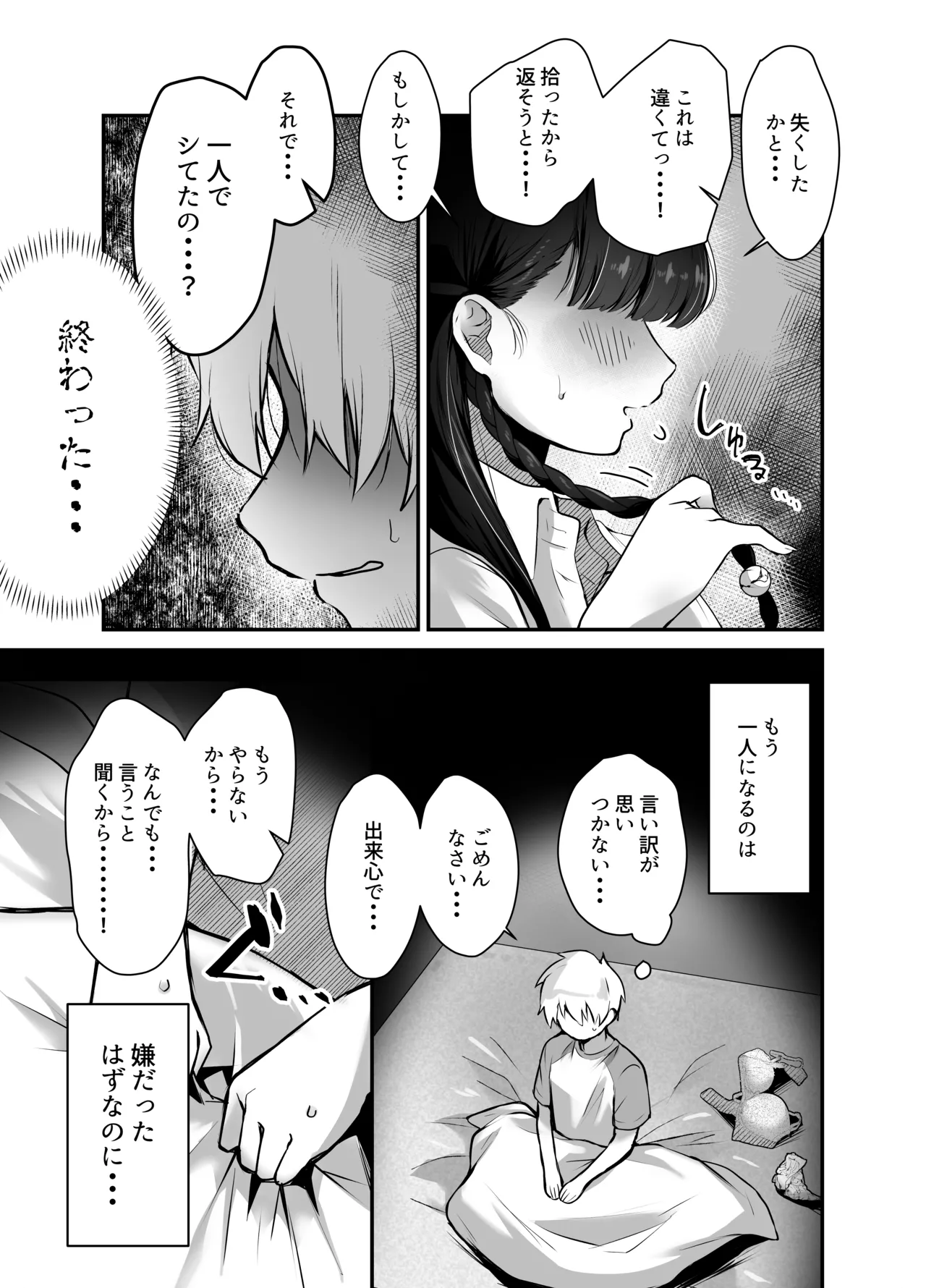 隣人の清楚なお姉ちゃんJKは僕を溺愛するドスケベ淫魔でした Page.9