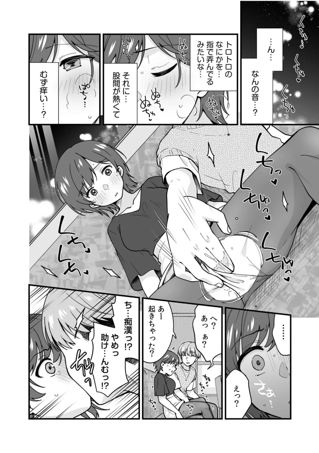 クズ男に車内でハメられて…絶対ダメなのに「感じてる声我慢できないっ」 Anthology Page.24