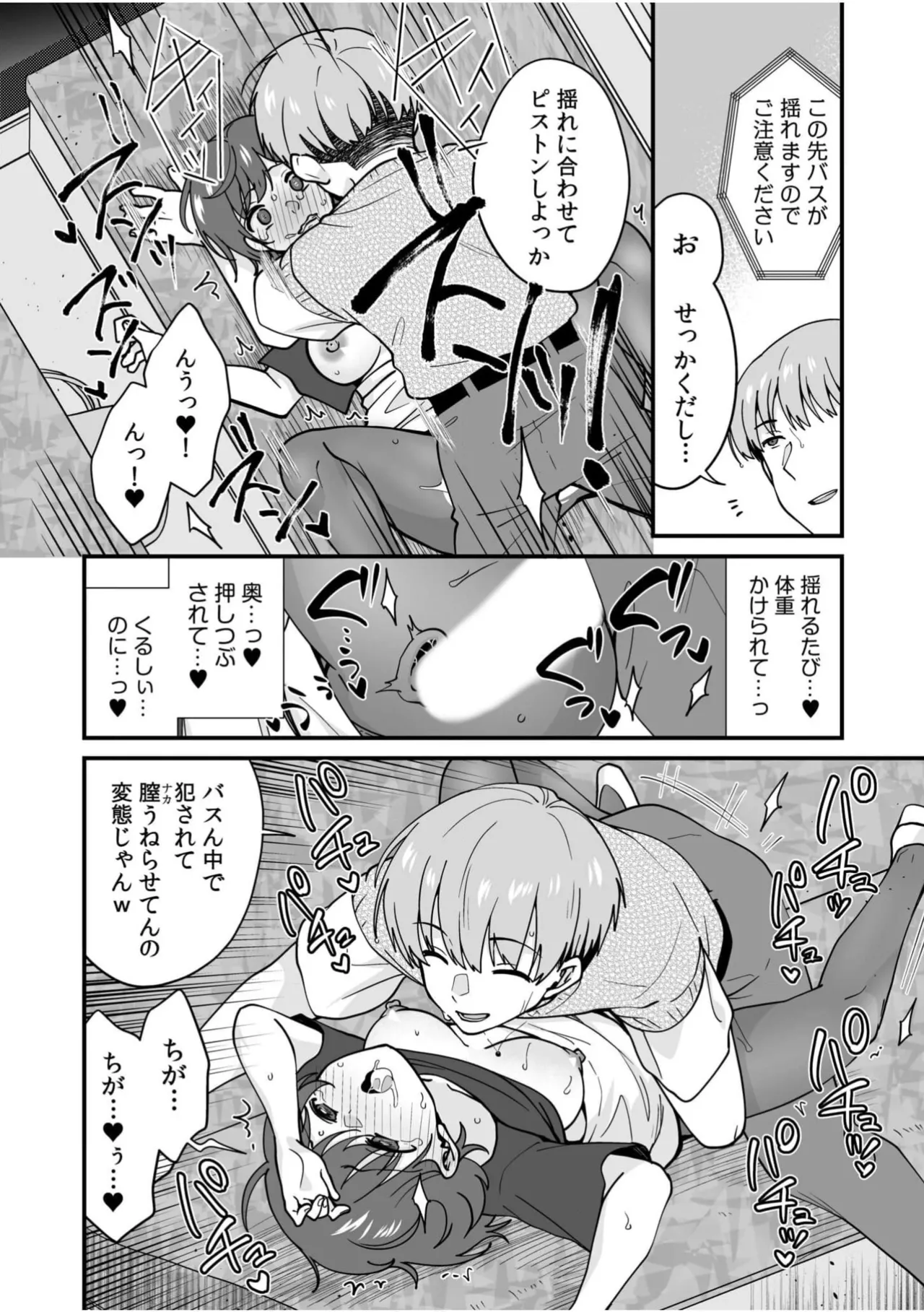 クズ男に車内でハメられて…絶対ダメなのに「感じてる声我慢できないっ」 Anthology Page.28