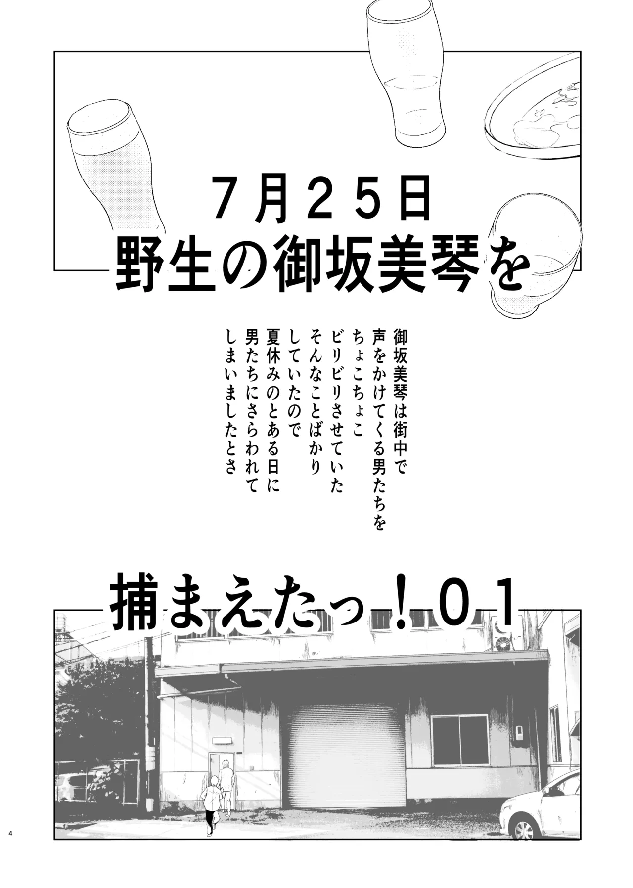 夏休みこっちゃん自由研究 Page.1