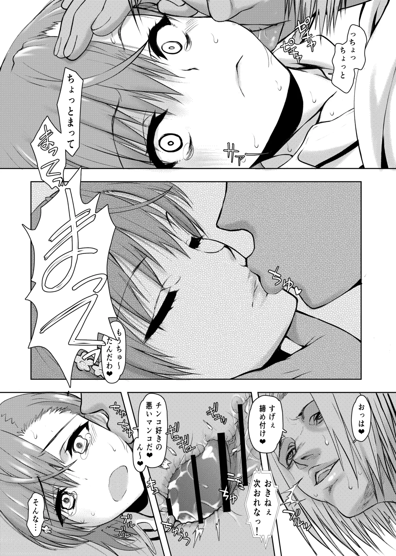 夏休みこっちゃん自由研究 Page.20