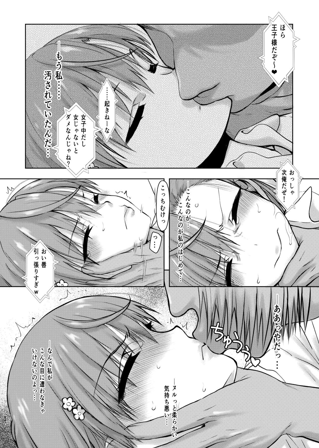 夏休みこっちゃん自由研究 Page.21