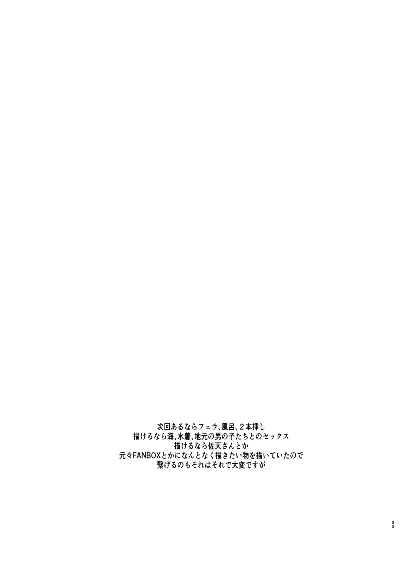 夏休みこっちゃん自由研究 Page.30
