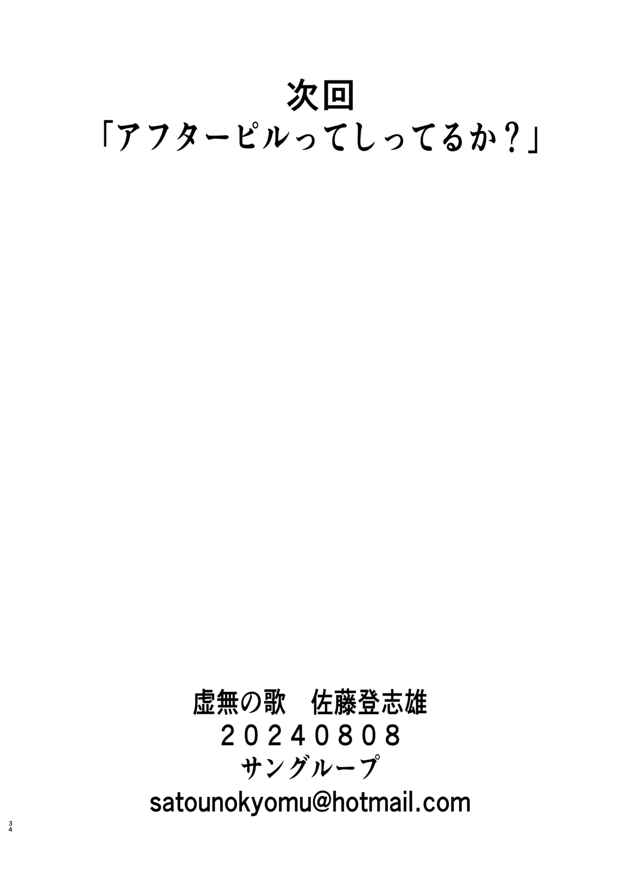 夏休みこっちゃん自由研究 Page.31