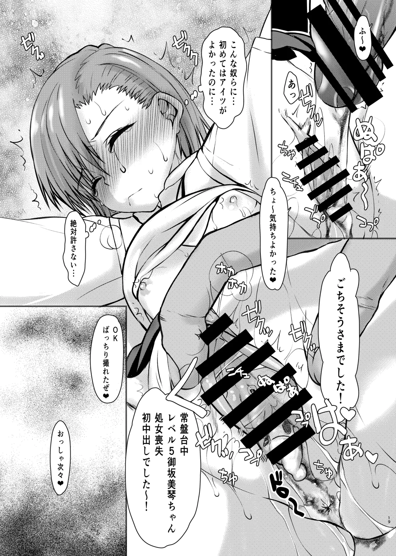 夏休みこっちゃん自由研究 Page.18
