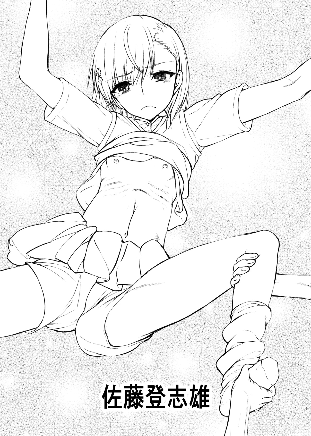 夏休みこっちゃん自由研究 Page.62