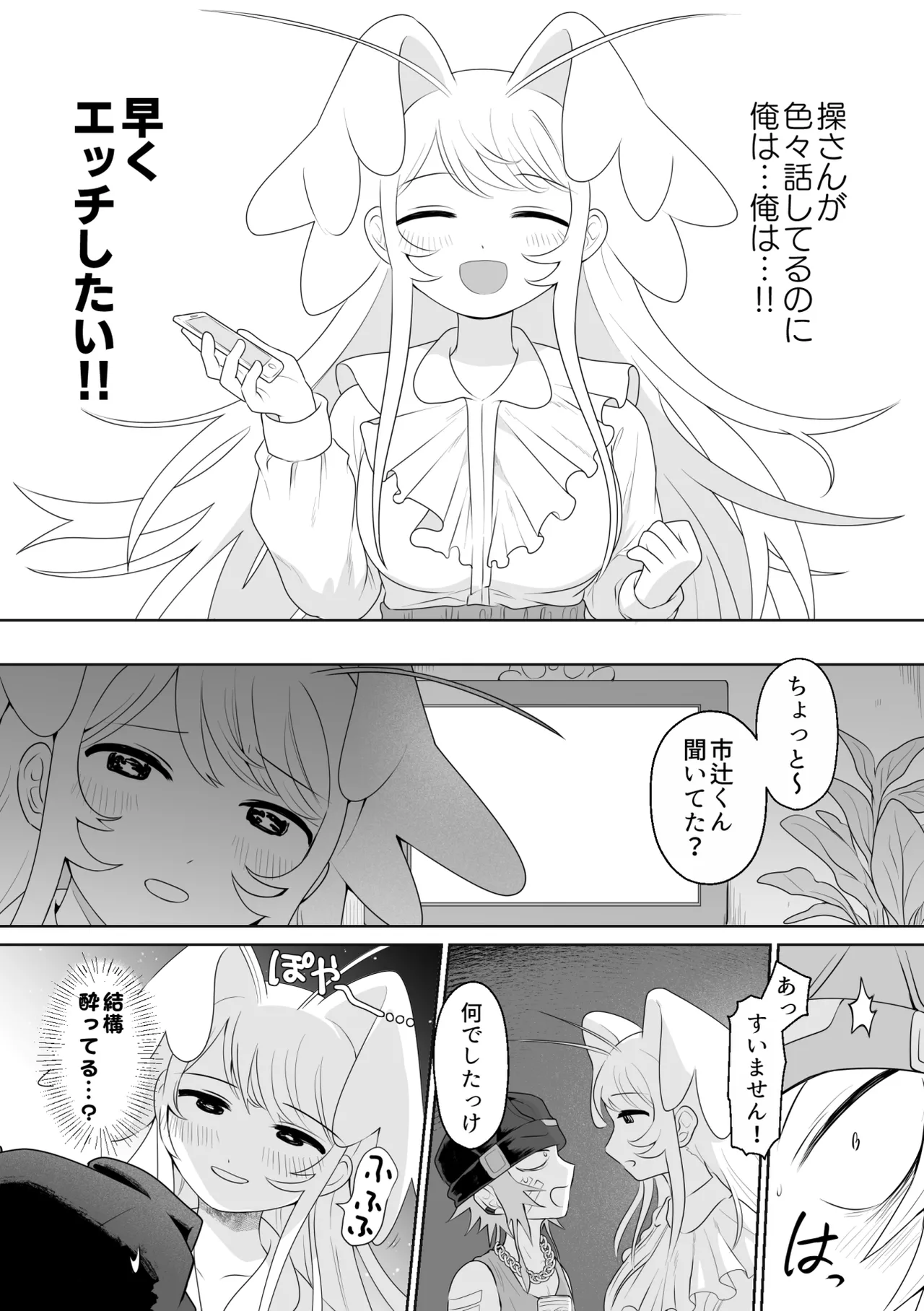 生きにくい市辻くん 2 Page.12