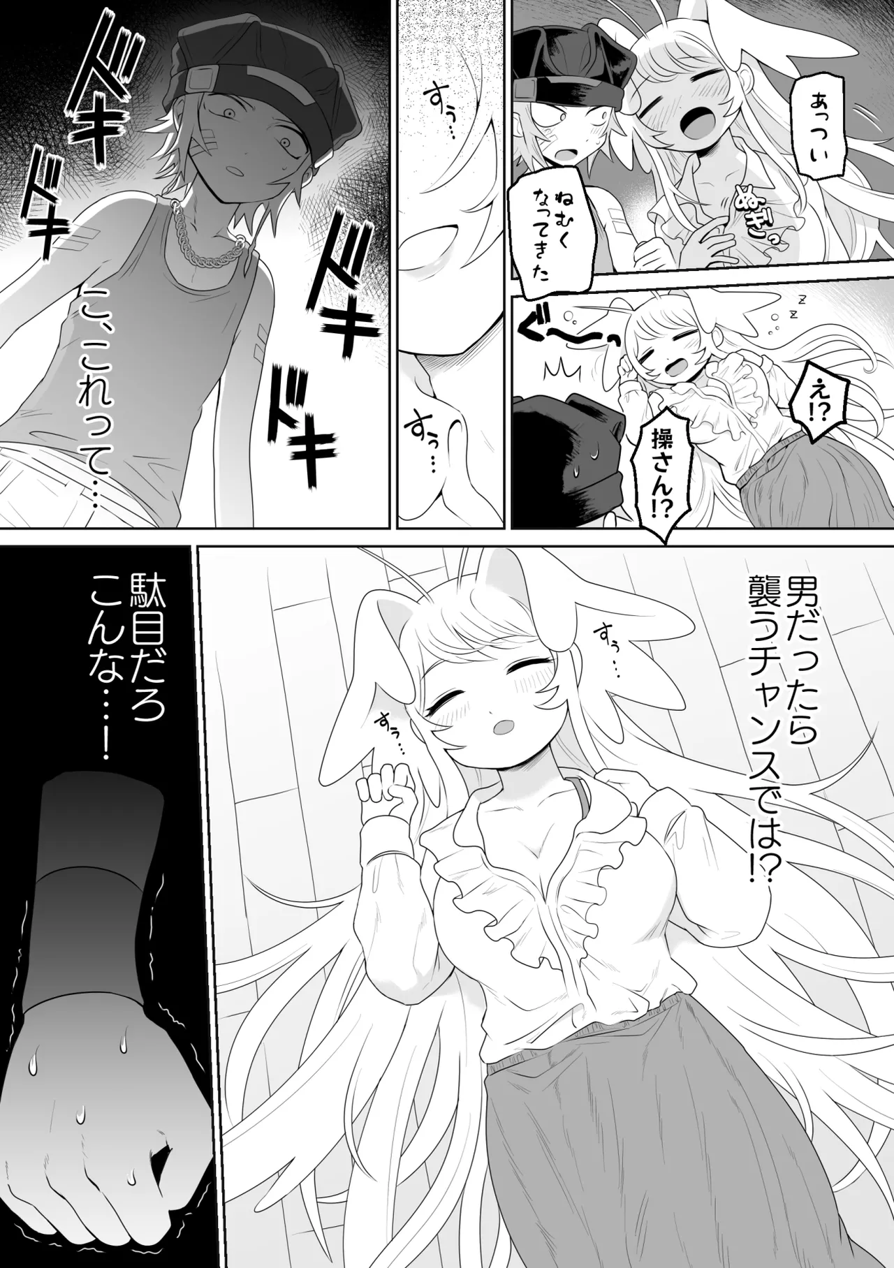 生きにくい市辻くん 2 Page.13