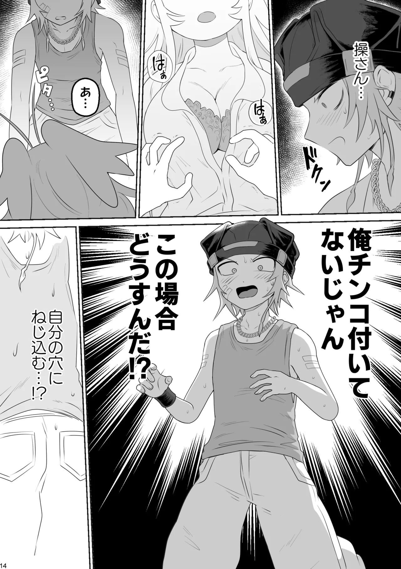 生きにくい市辻くん 2 Page.14