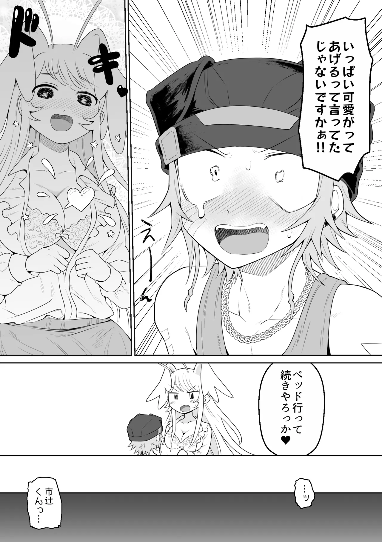 生きにくい市辻くん 2 Page.16