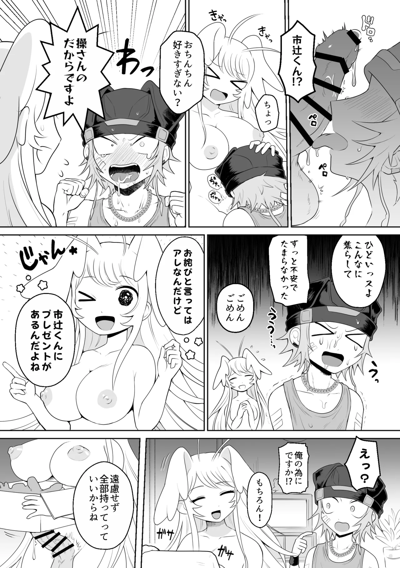 生きにくい市辻くん 2 Page.19
