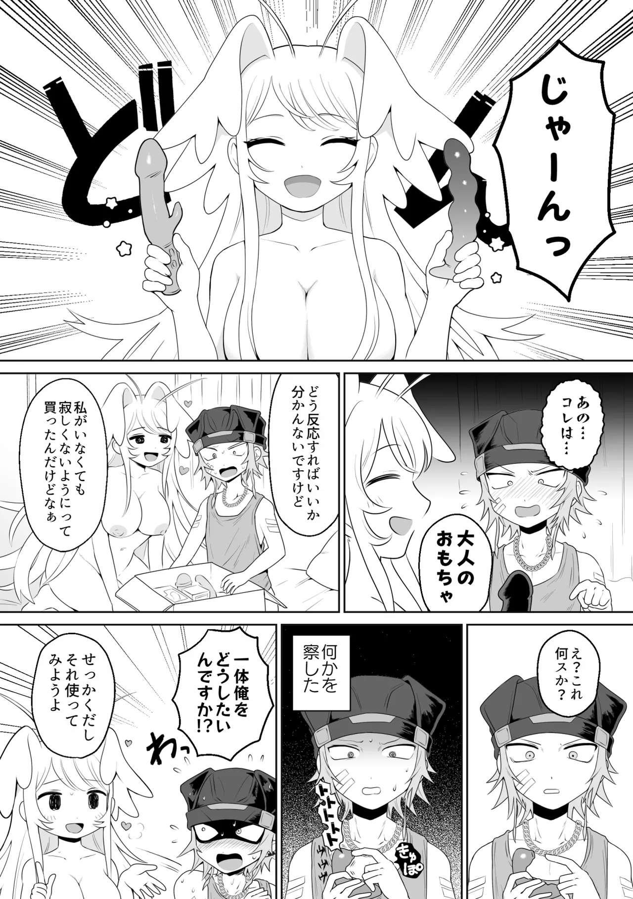 生きにくい市辻くん 2 Page.20
