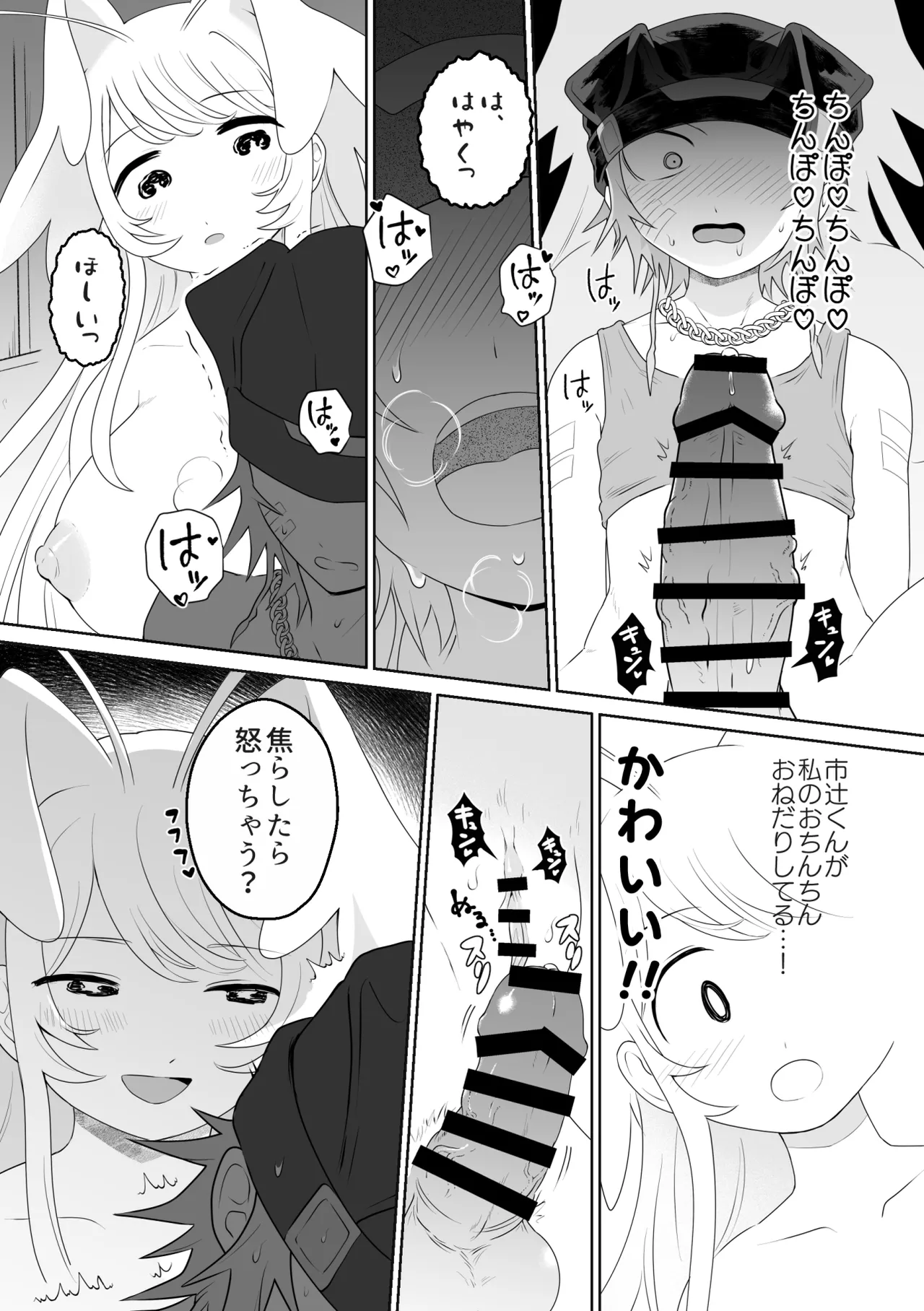 生きにくい市辻くん 2 Page.25