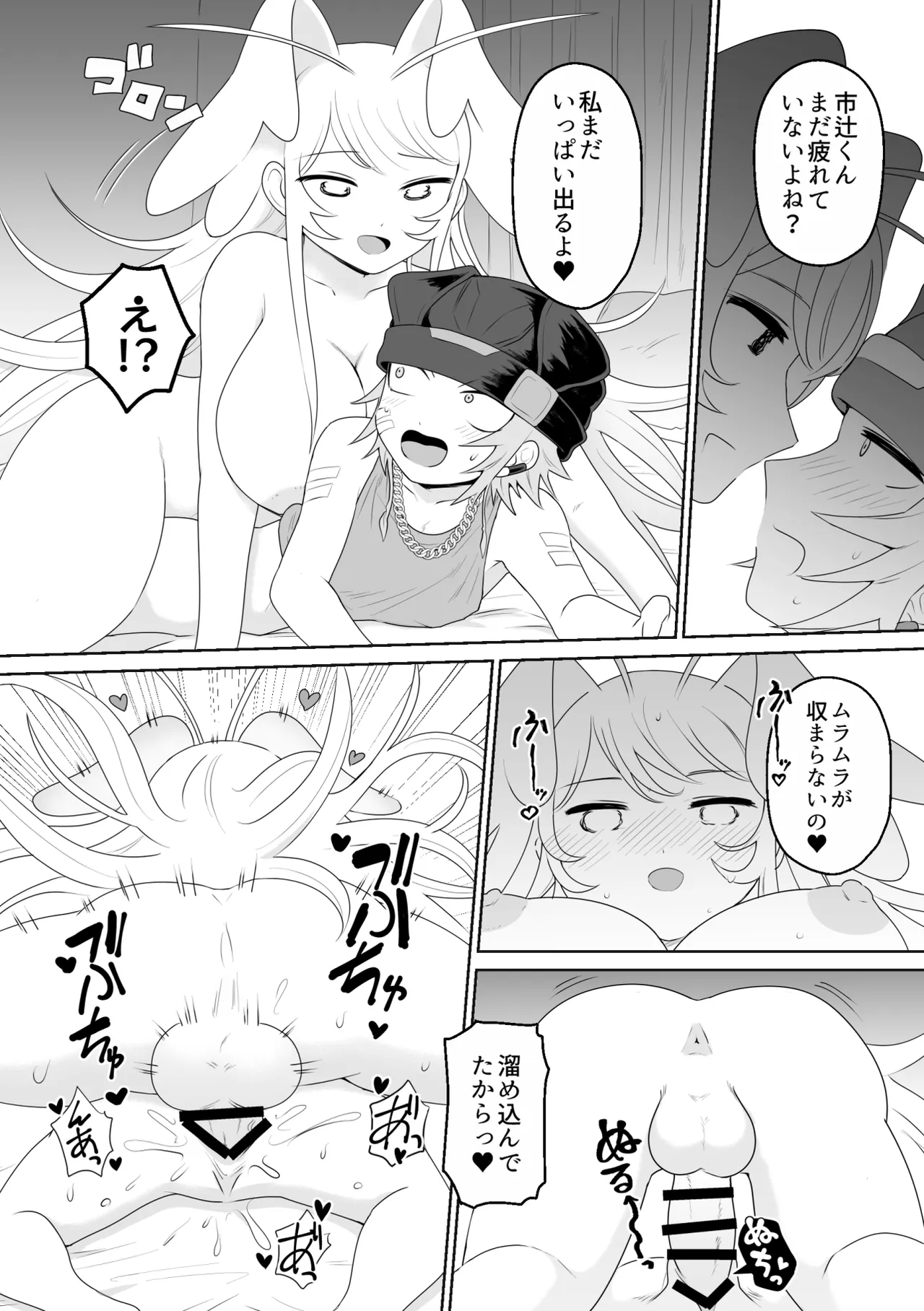 生きにくい市辻くん 2 Page.30