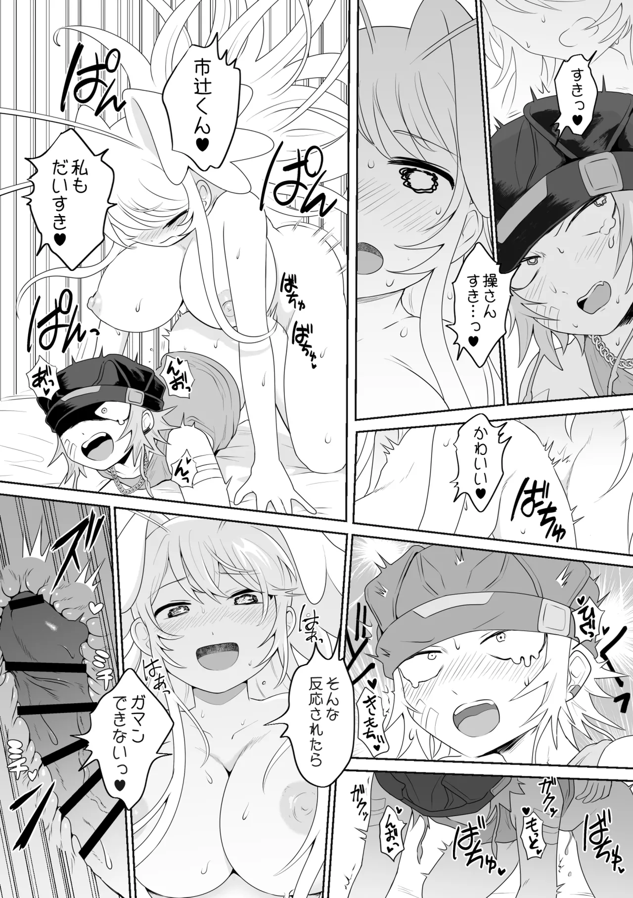 生きにくい市辻くん 2 Page.32