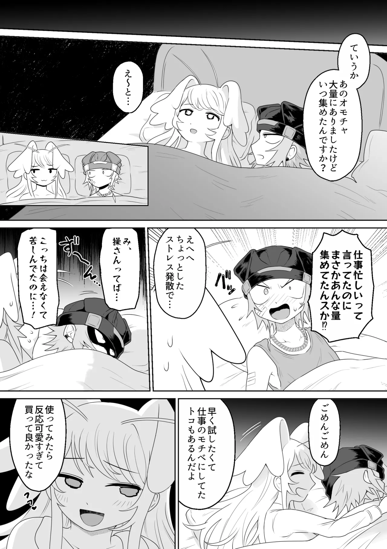 生きにくい市辻くん 2 Page.34