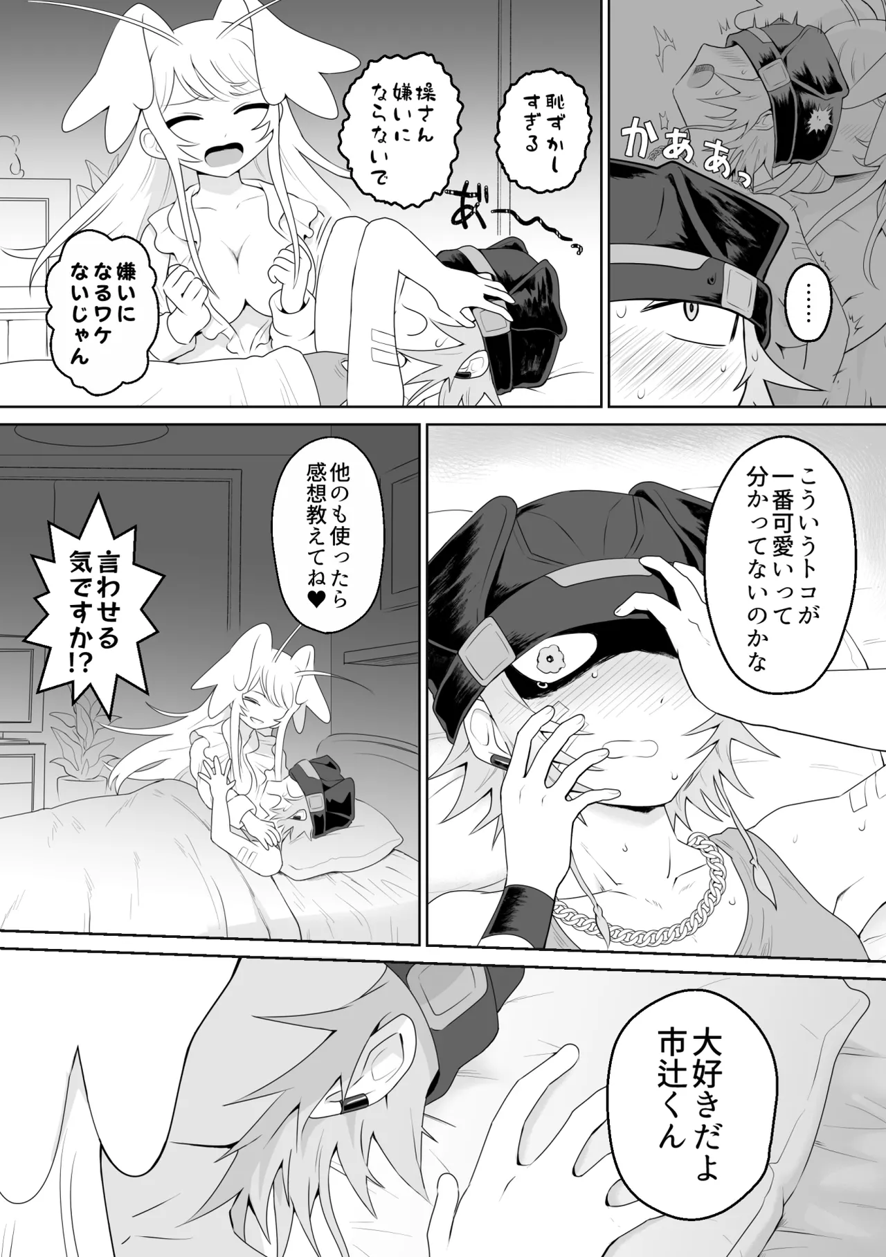 生きにくい市辻くん 2 Page.35