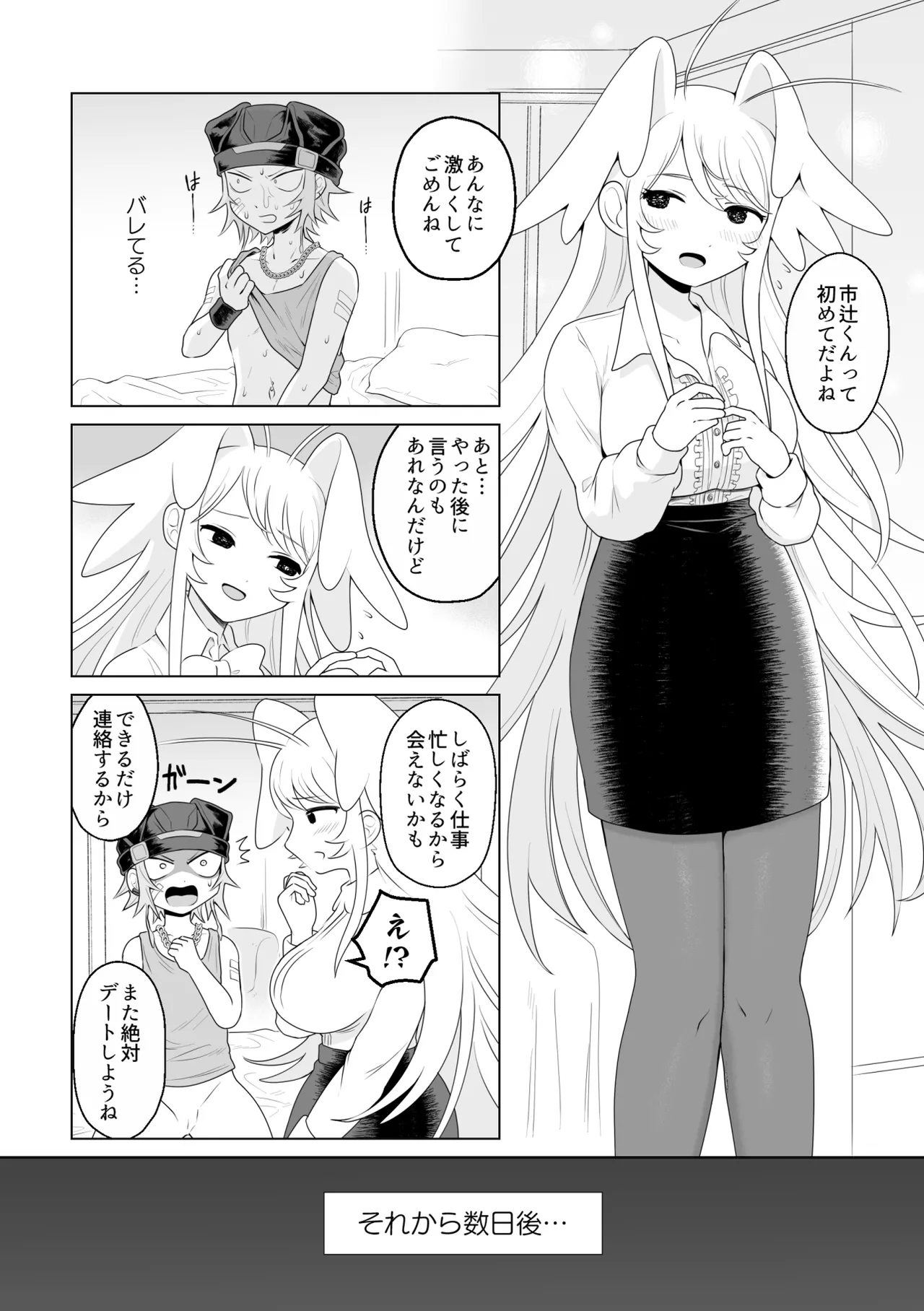 生きにくい市辻くん 2 Page.5