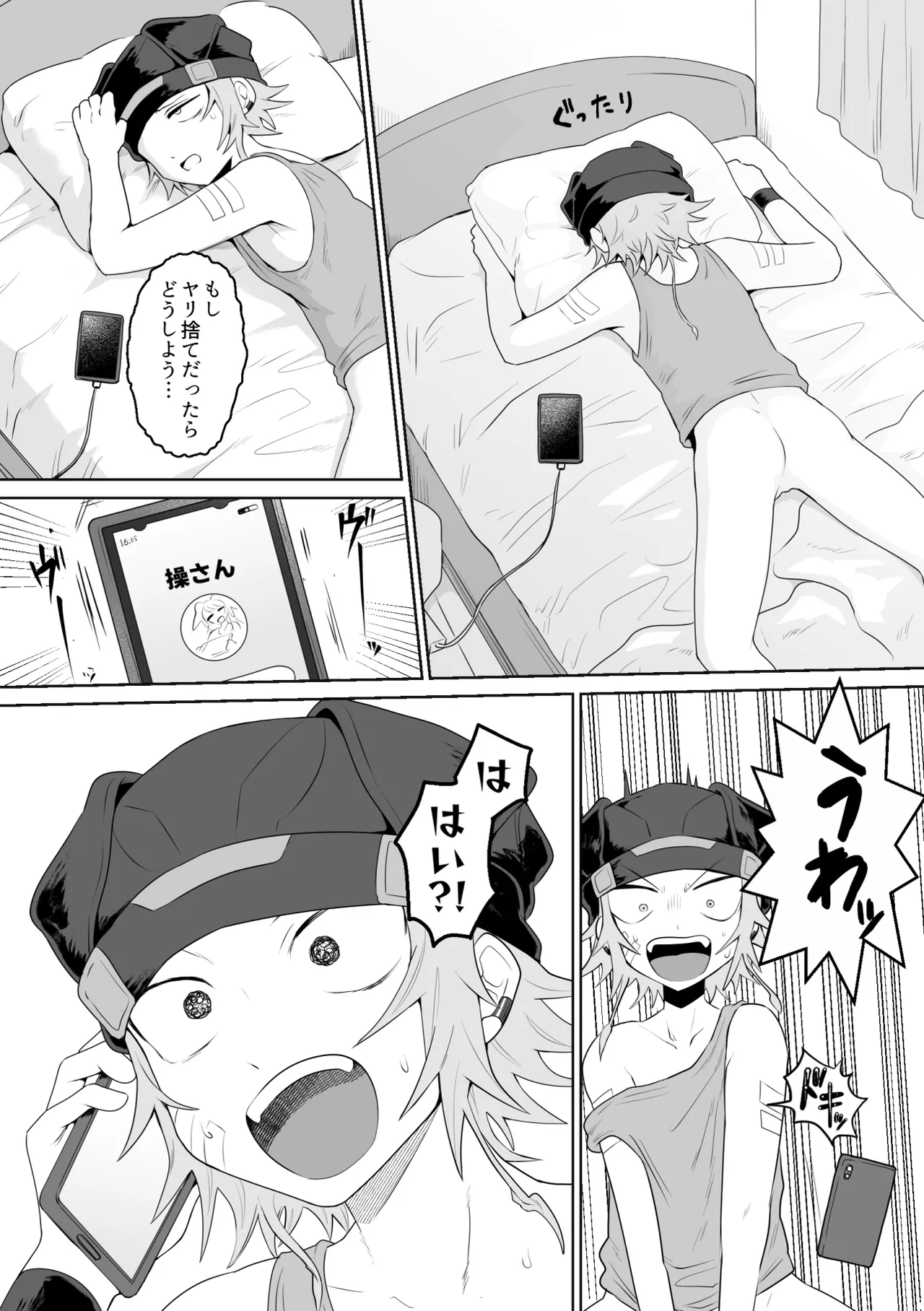 生きにくい市辻くん 2 Page.7