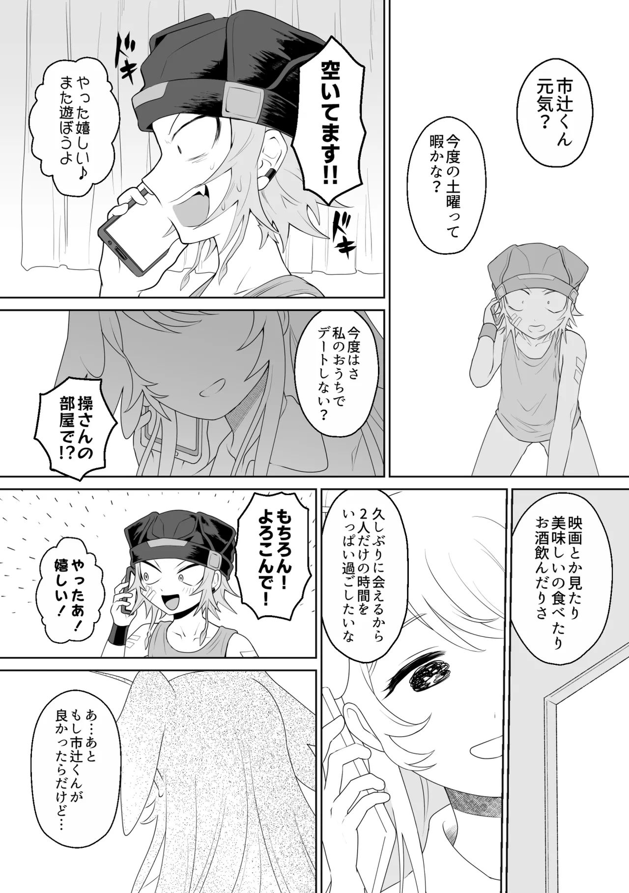 生きにくい市辻くん 2 Page.8