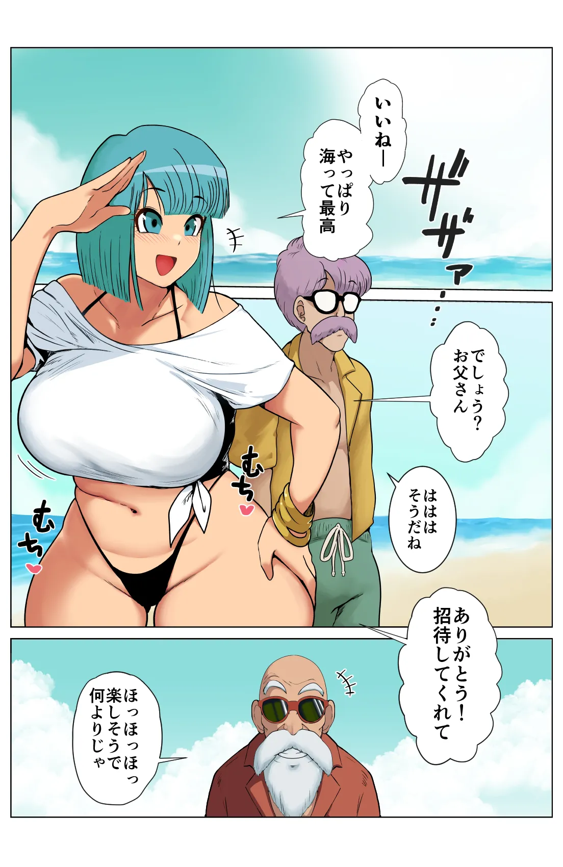 DRAGON HOLE～巨乳人妻さんと楽しいビーチ～ Page.2