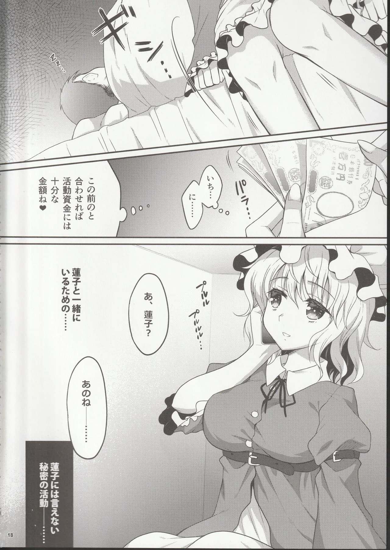 わんこ院 Page.17