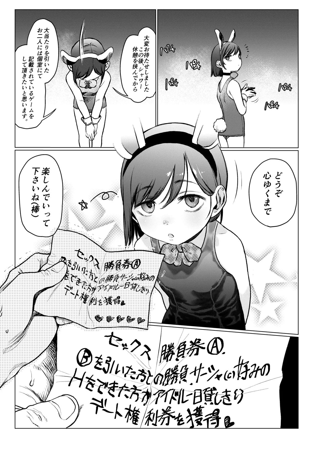 FAN.FUN Sasha.Chang ロシアンアイドルとキモオタファン交流会。 Page.18
