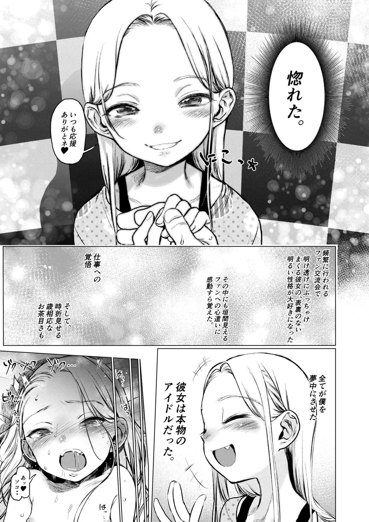 FAN.FUN Sasha.Chang ロシアンアイドルとキモオタファン交流会。 Page.24