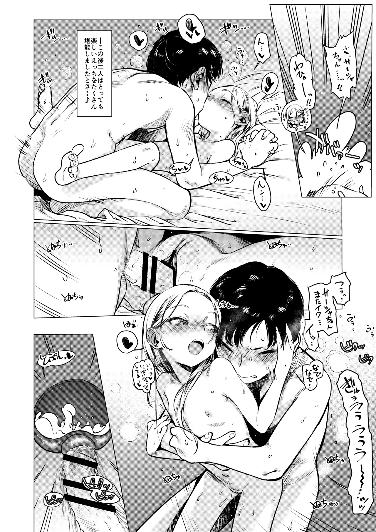 FAN.FUN Sasha.Chang ロシアンアイドルとキモオタファン交流会。 Page.41