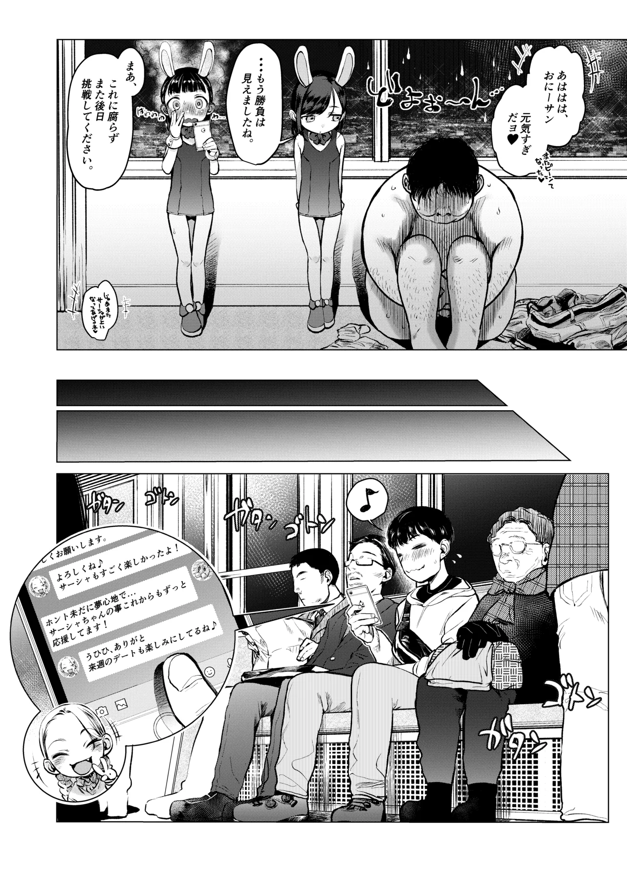 FAN.FUN Sasha.Chang ロシアンアイドルとキモオタファン交流会。 Page.43