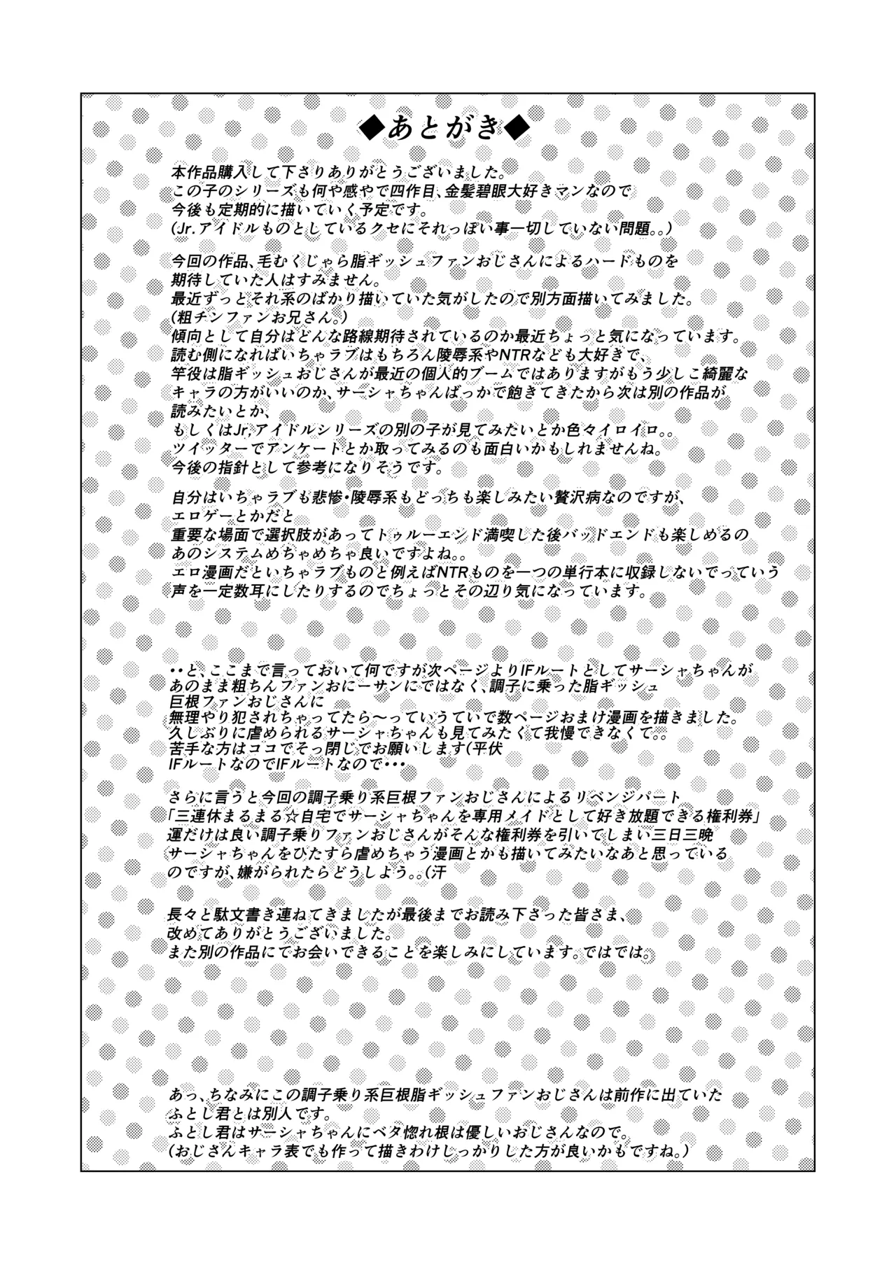 FAN.FUN Sasha.Chang ロシアンアイドルとキモオタファン交流会。 Page.44