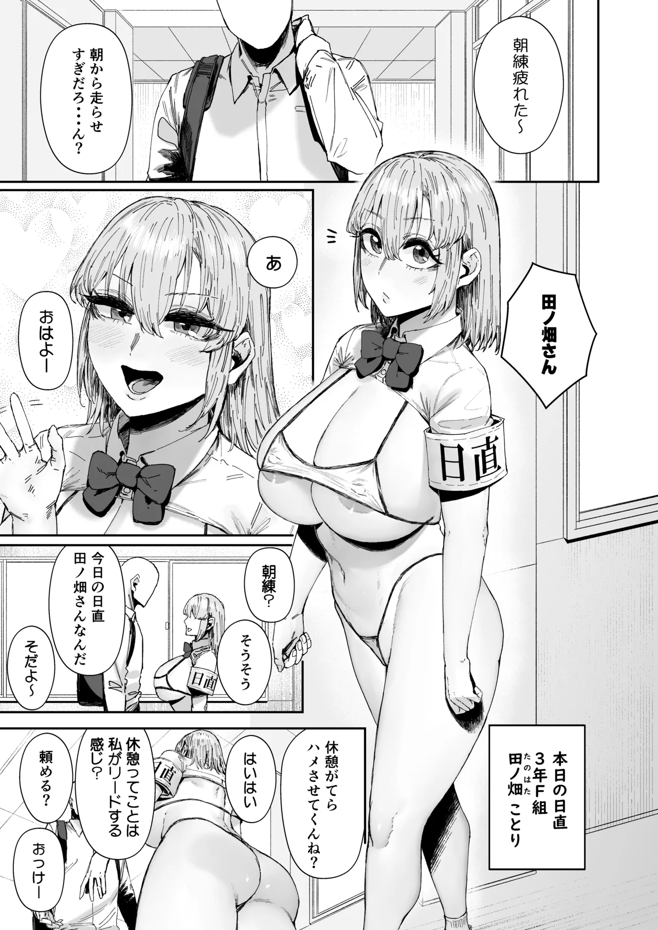 日直はマイクロビキニで3〜スケベなカッコで性処理活動〜 Page.26