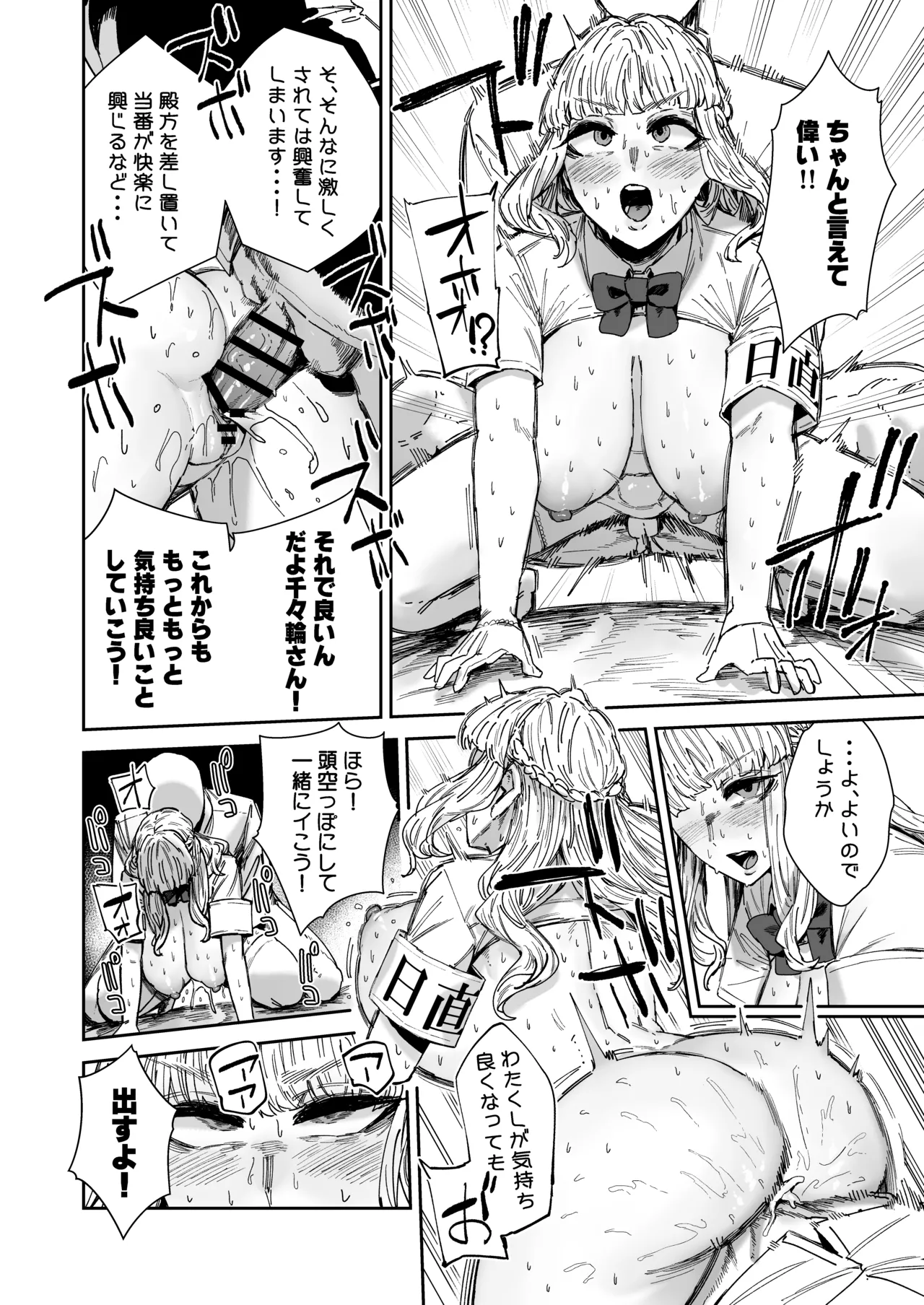 日直はマイクロビキニで3〜スケベなカッコで性処理活動〜 Page.39